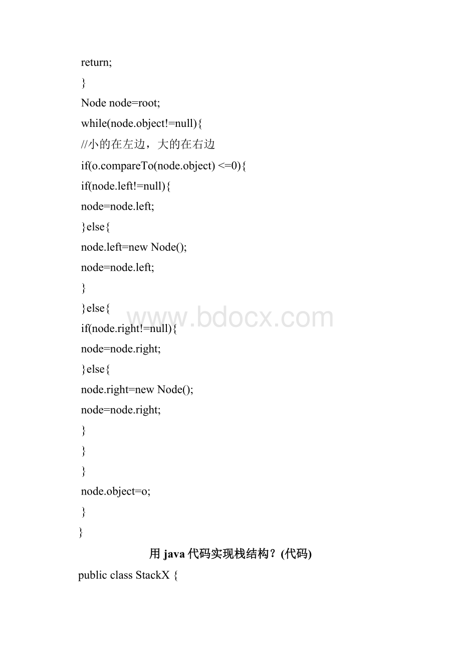 Java技术面试常见问题.docx_第3页