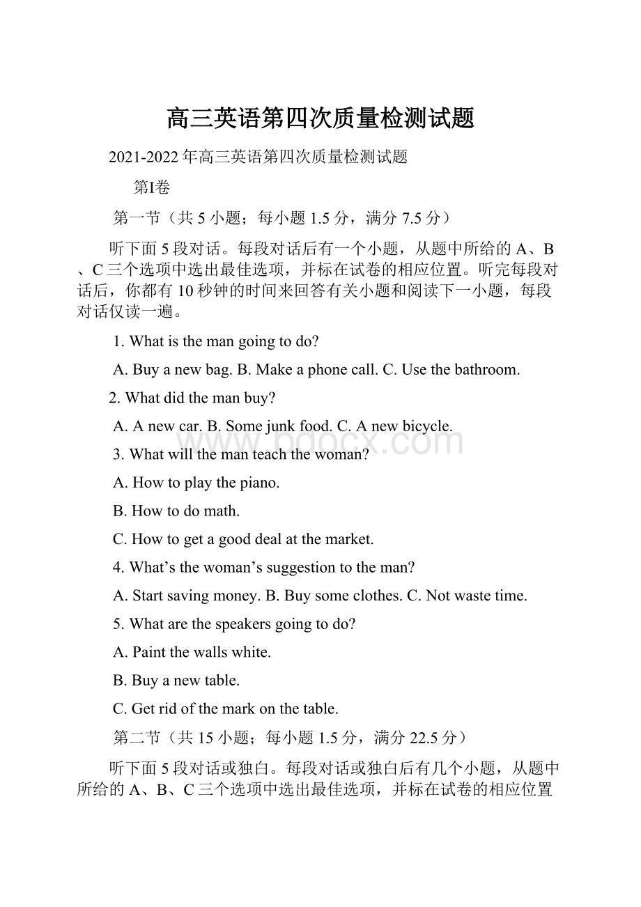 高三英语第四次质量检测试题.docx_第1页