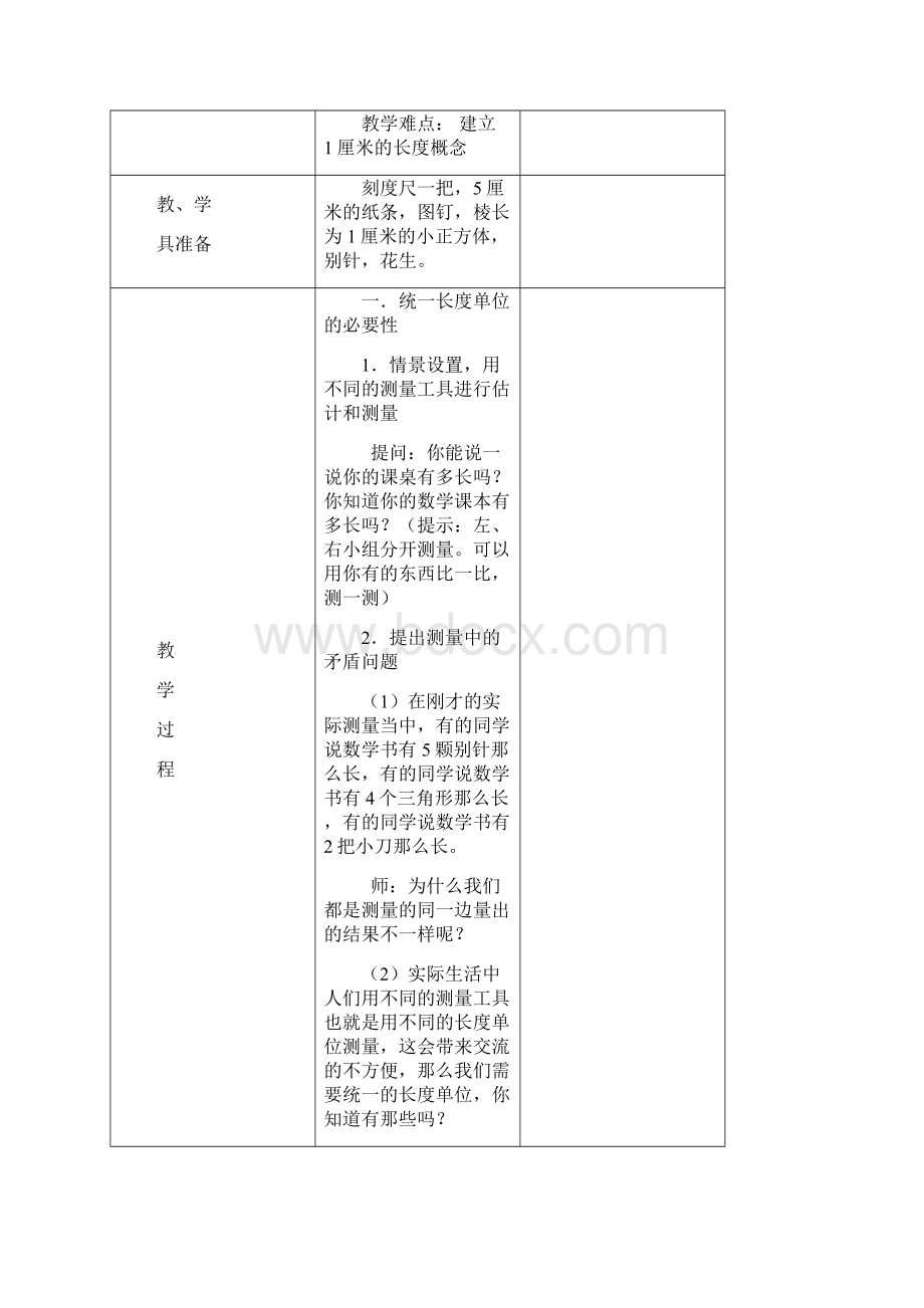 人教版小学二年级上册集体备课教案全册表格式.docx_第2页