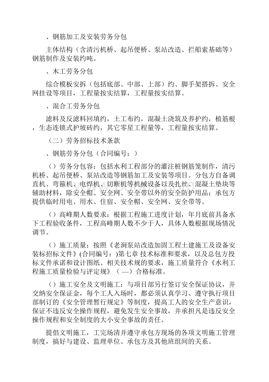 刘老涧泵站加固改造工程.docx_第2页