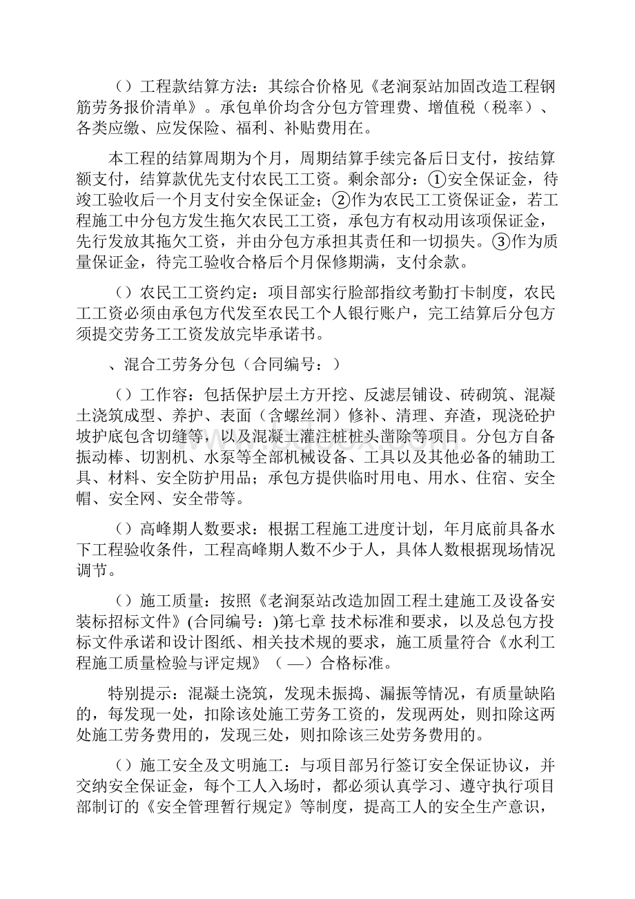 刘老涧泵站加固改造工程.docx_第3页