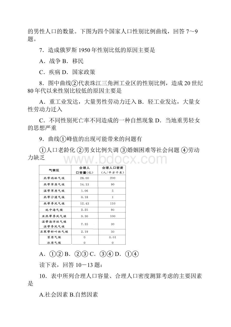 高一下地理试题.docx_第3页