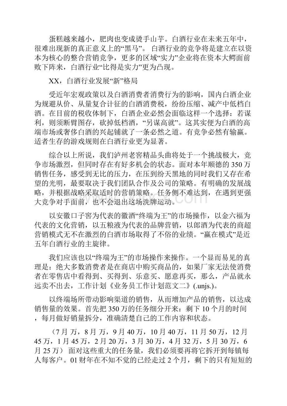 业务员工作思路与业务员工作思路范文汇编doc.docx_第2页