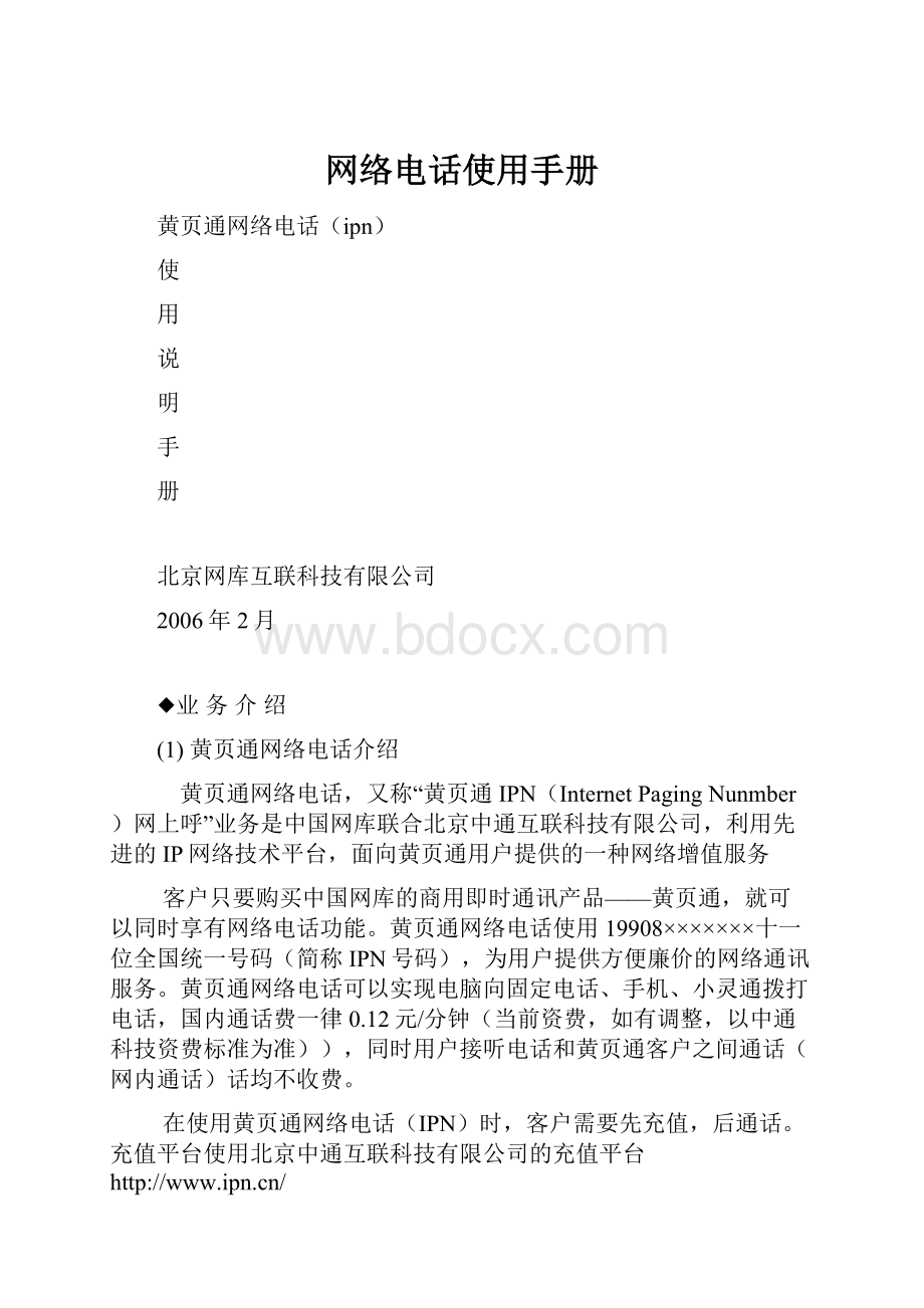 网络电话使用手册.docx