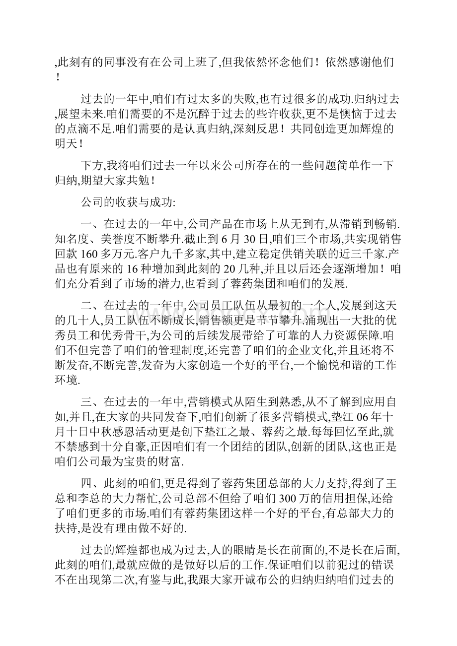 职工大会讲话稿员工大会发言稿6篇.docx_第2页