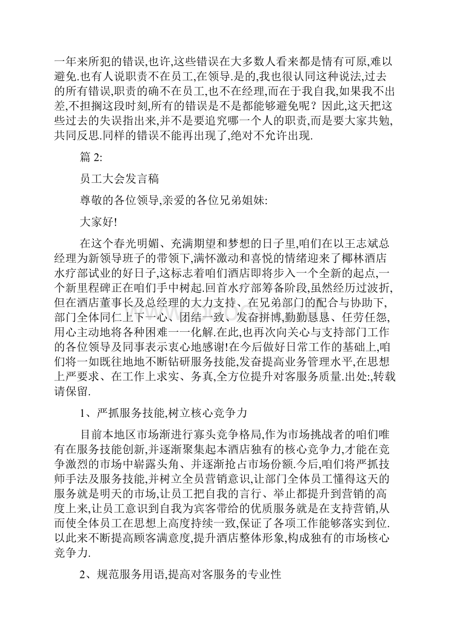 职工大会讲话稿员工大会发言稿6篇.docx_第3页