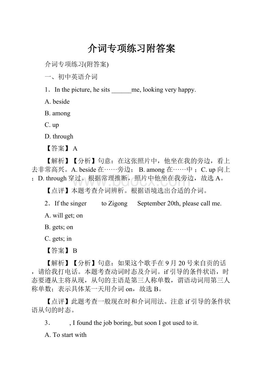 介词专项练习附答案.docx