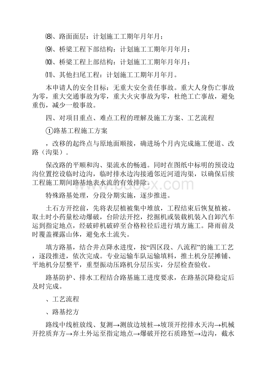 公路施工组织设计.docx_第3页