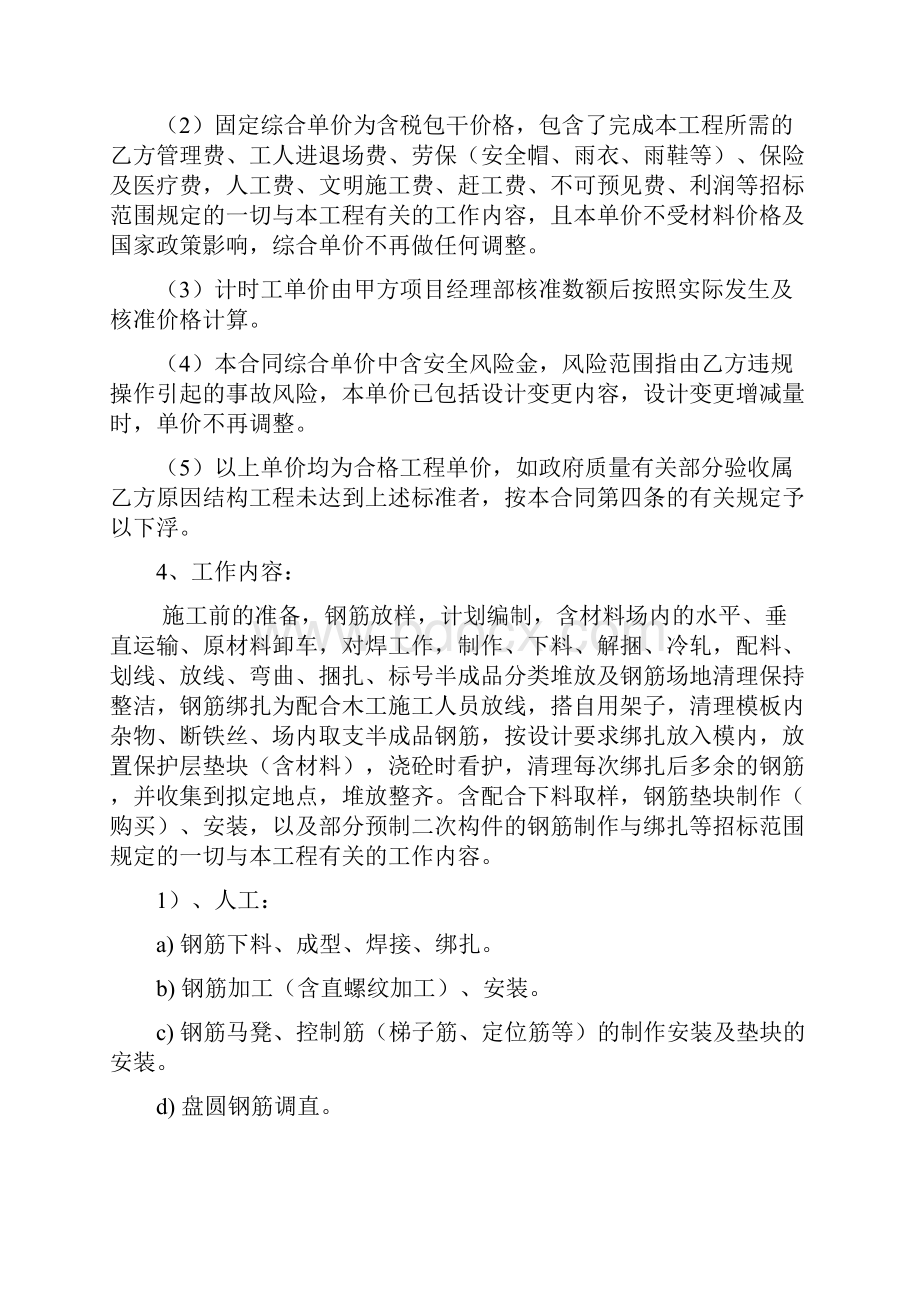 钢筋劳务分包合同.docx_第2页