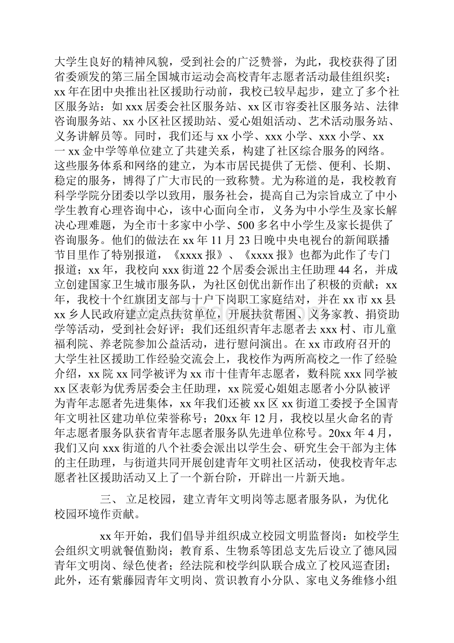 最新大学生青年志愿者部长工作总结.docx_第2页