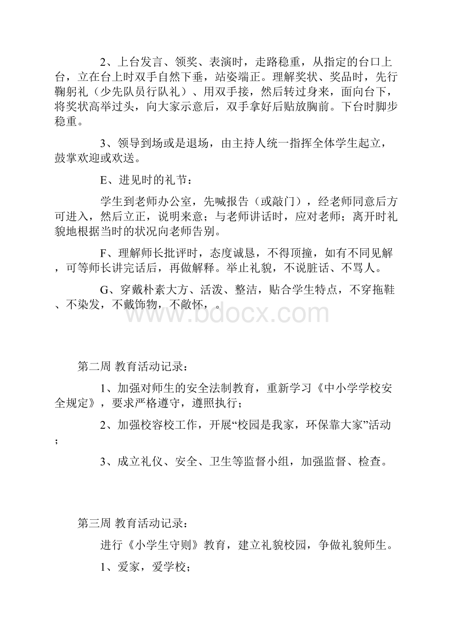 德育活动记录.docx_第2页