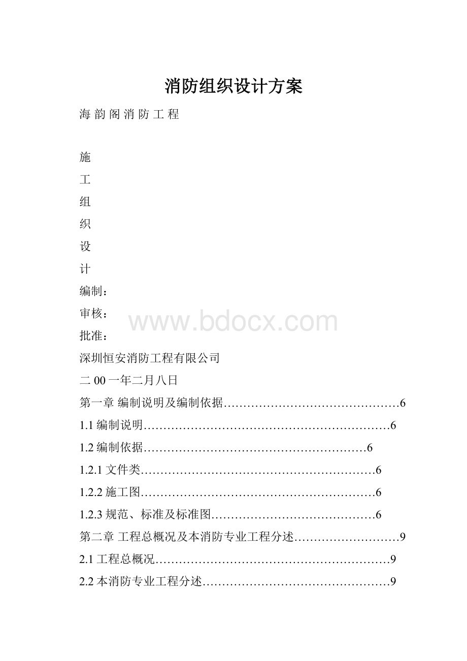 消防组织设计方案.docx