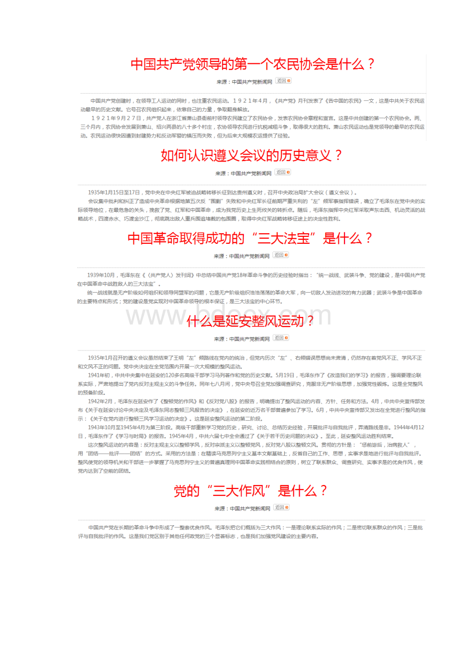 第一部分党的建设.docx_第2页