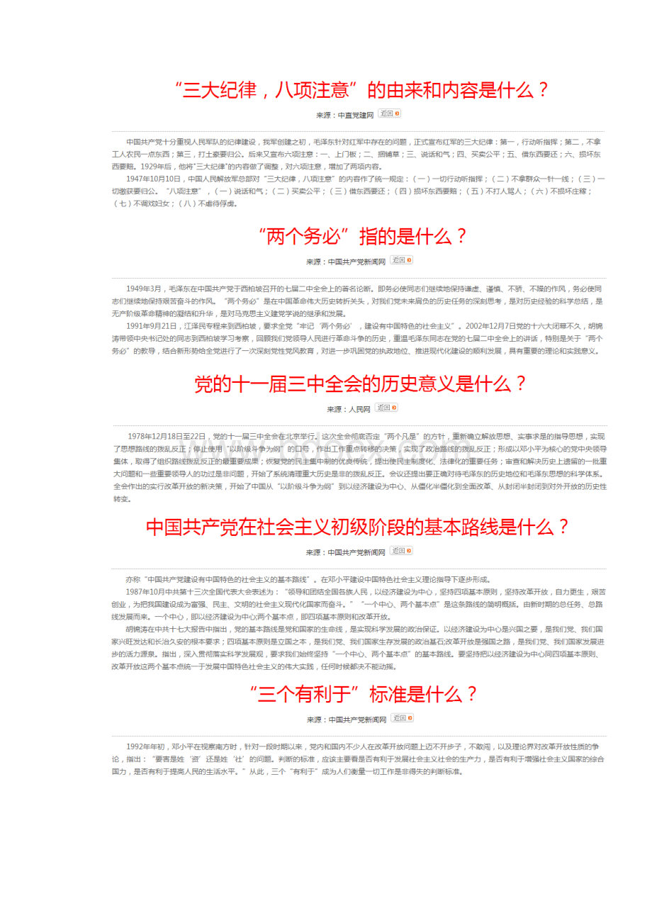 第一部分党的建设.docx_第3页