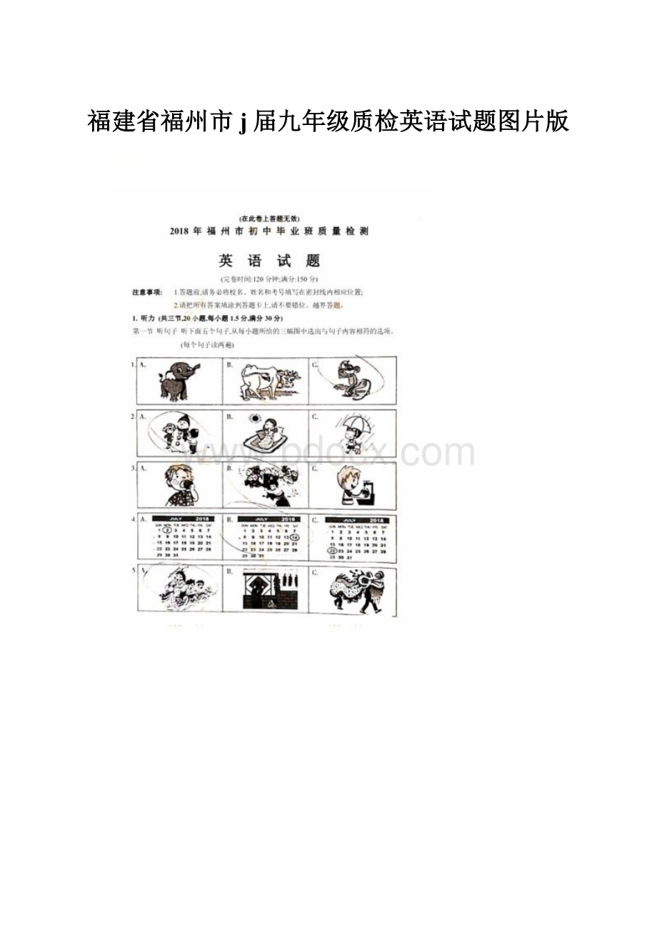 福建省福州市j届九年级质检英语试题图片版.docx