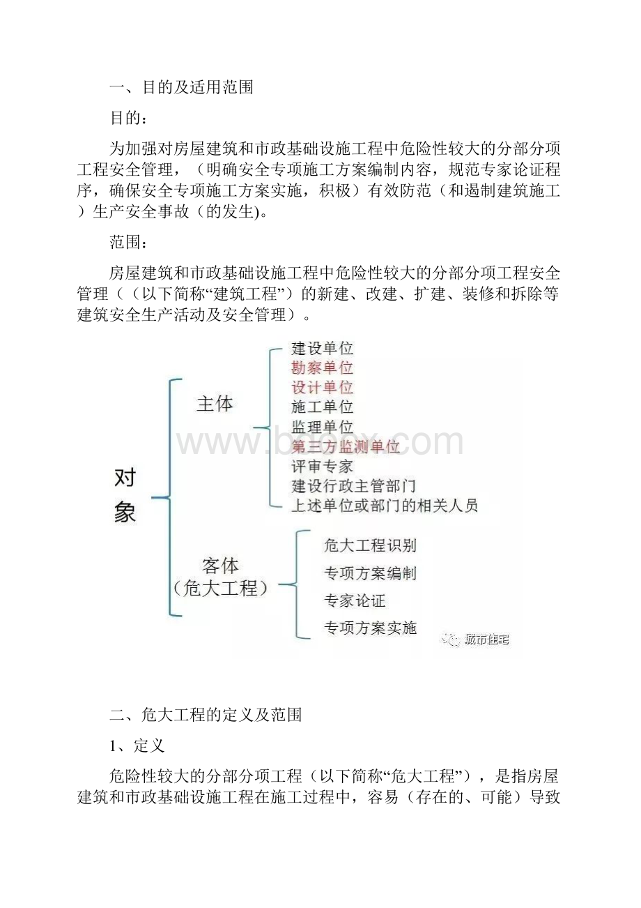 全方位深度解读37号令31号文危险性较大工程安全管理规定.docx_第2页