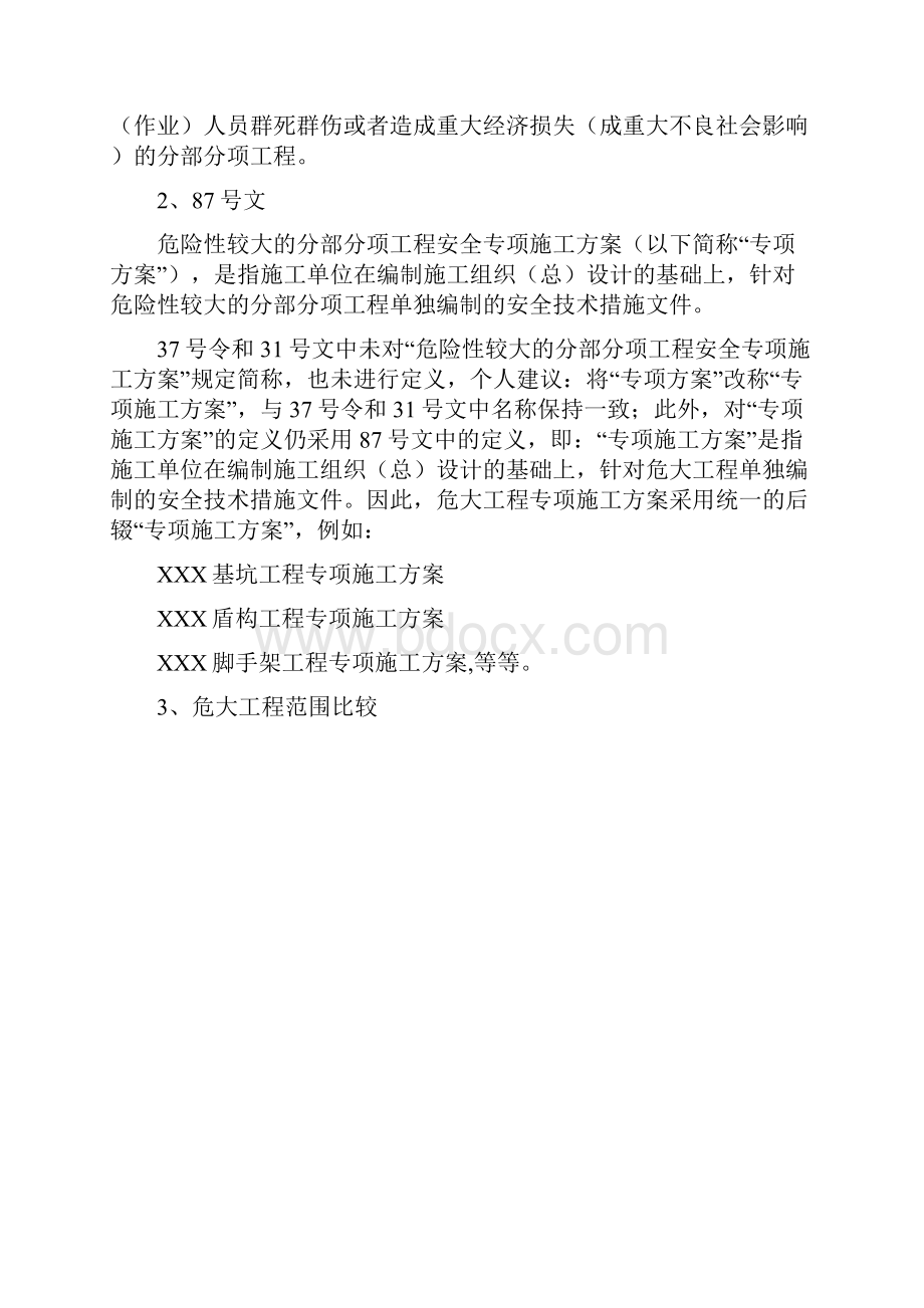 全方位深度解读37号令31号文危险性较大工程安全管理规定.docx_第3页