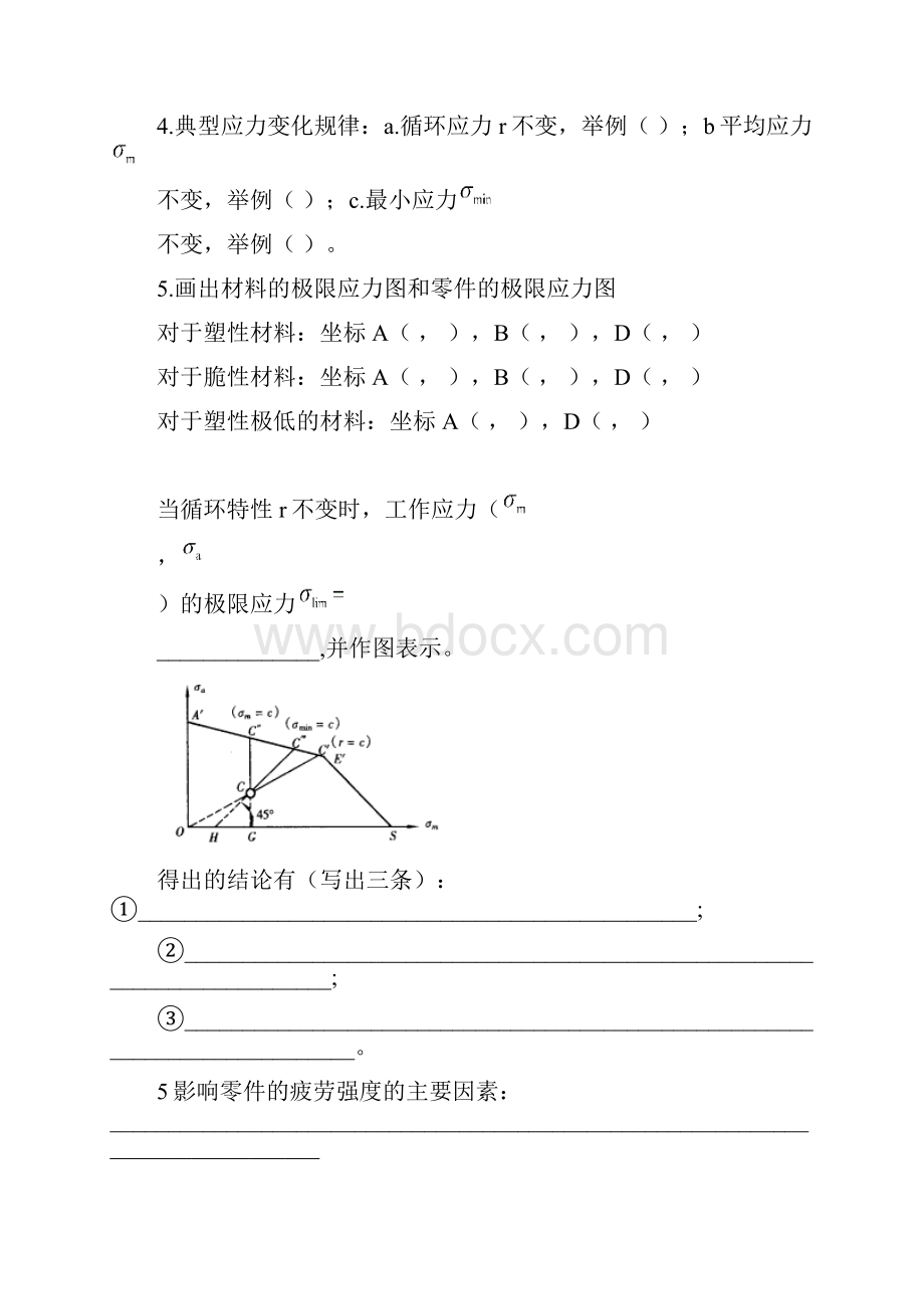 笔记机械设计复习.docx_第2页