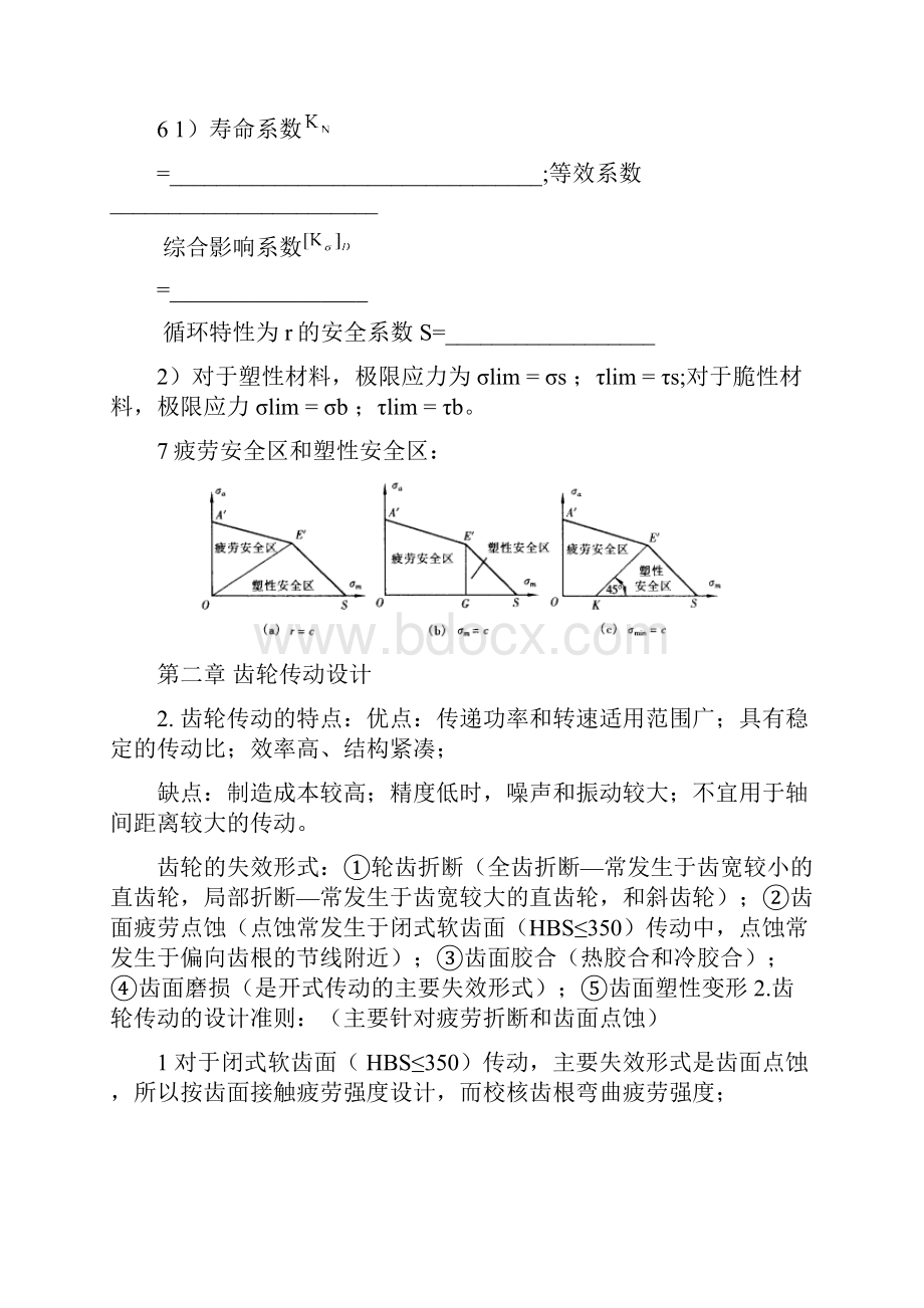 笔记机械设计复习.docx_第3页