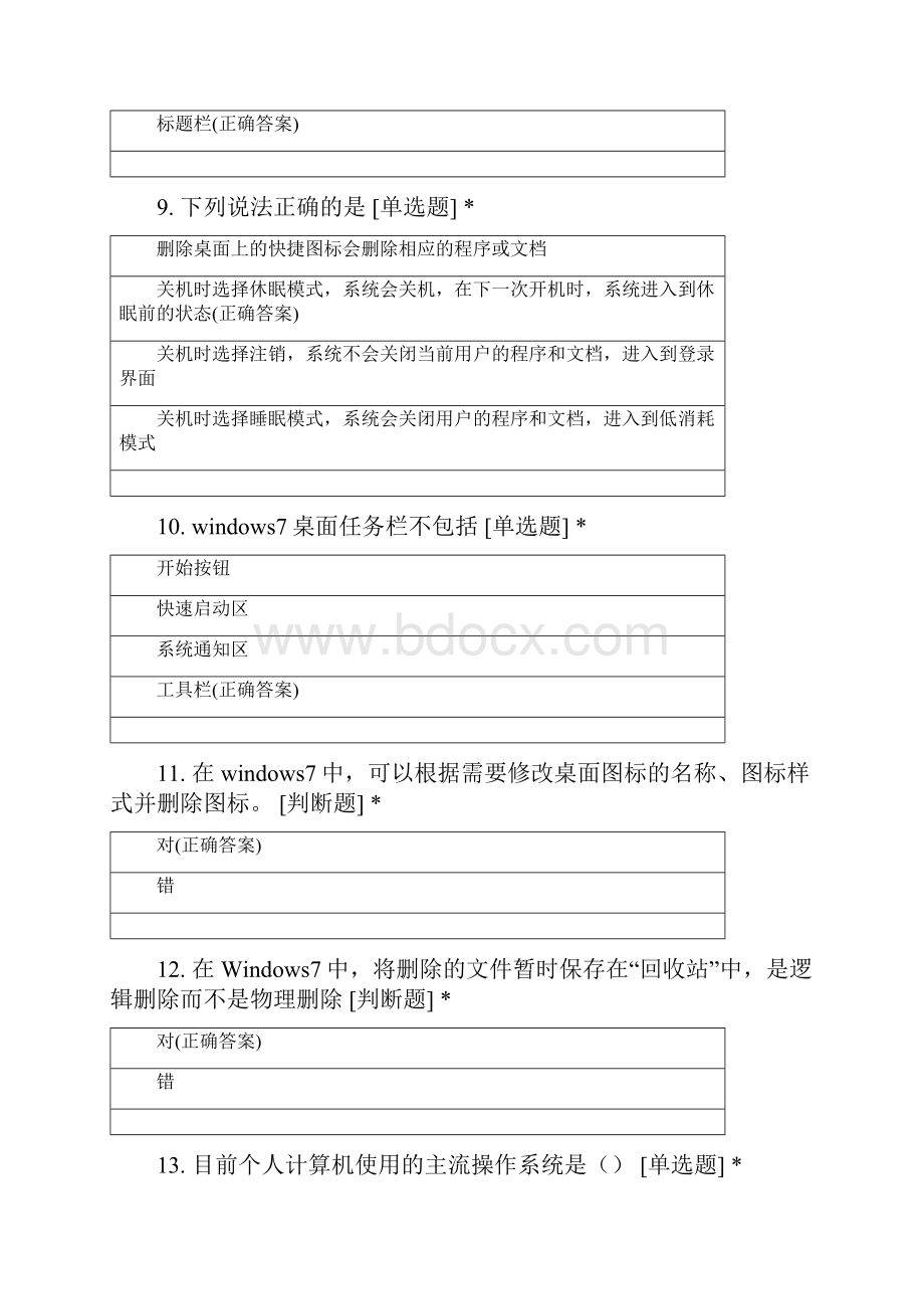 山西大学软件工程专业大二学年Windows操作系统与文件管理知识检测.docx_第3页