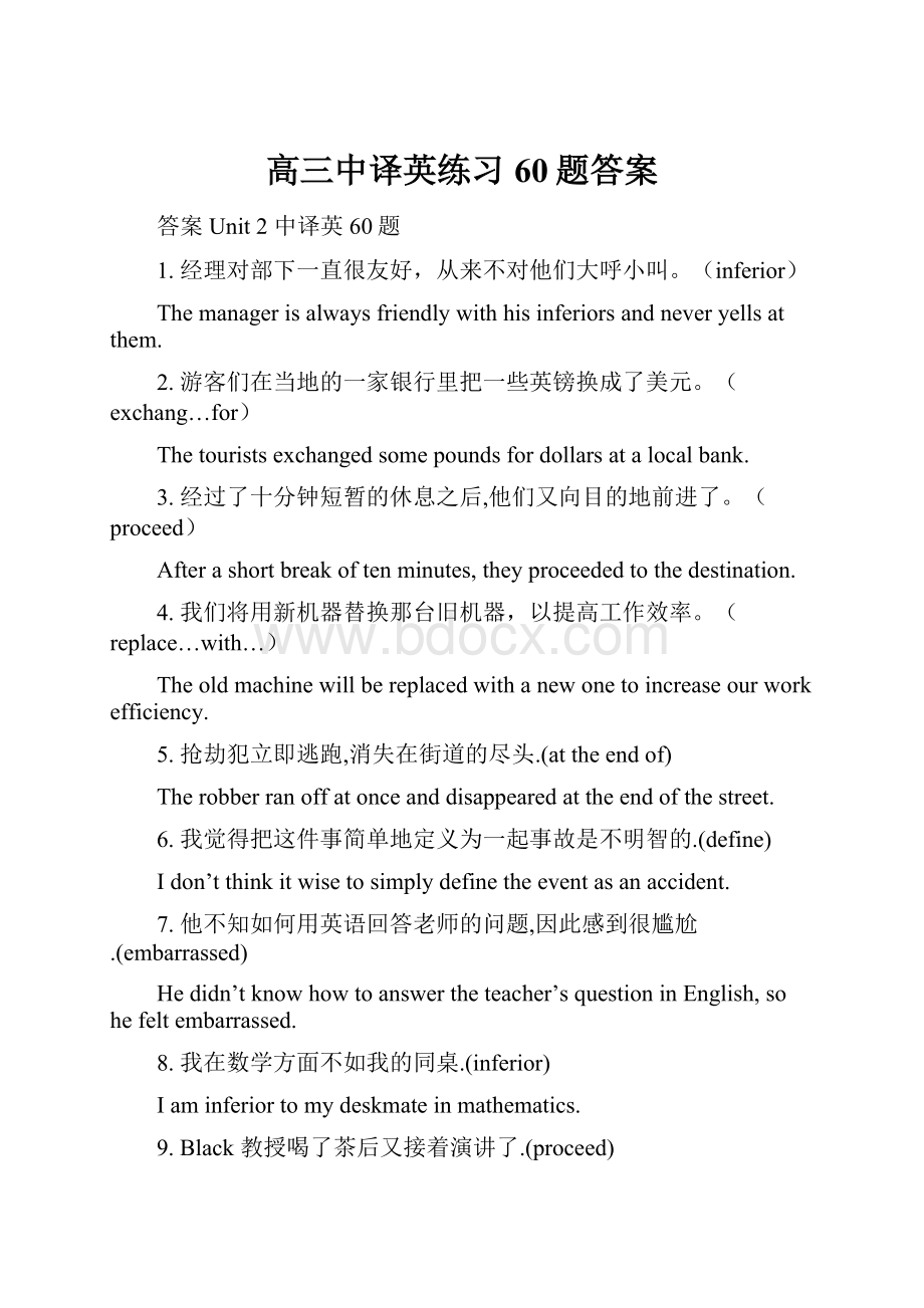 高三中译英练习60题答案.docx