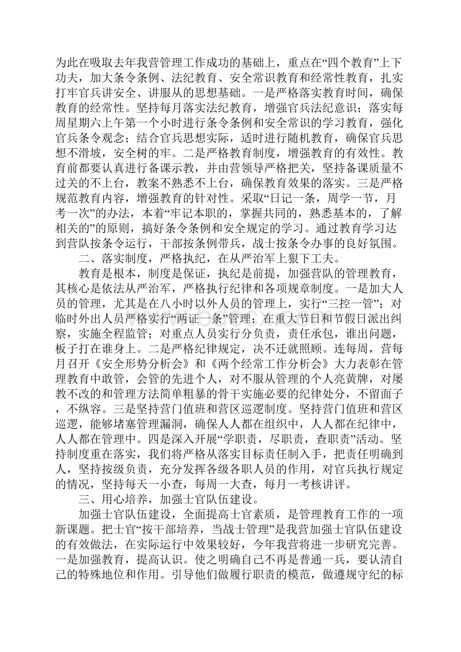 汽车兵心得体会三篇.docx_第3页