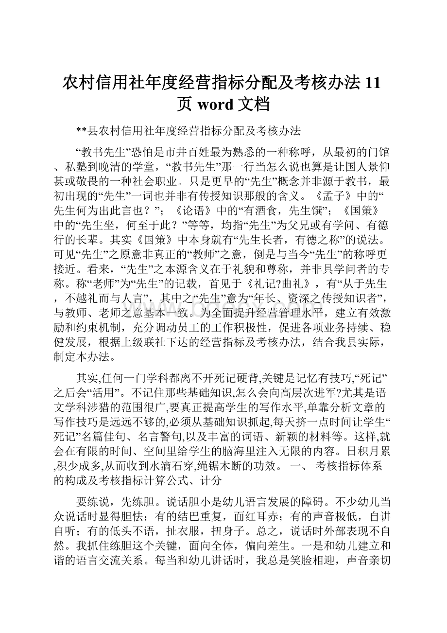 农村信用社年度经营指标分配及考核办法11页word文档.docx