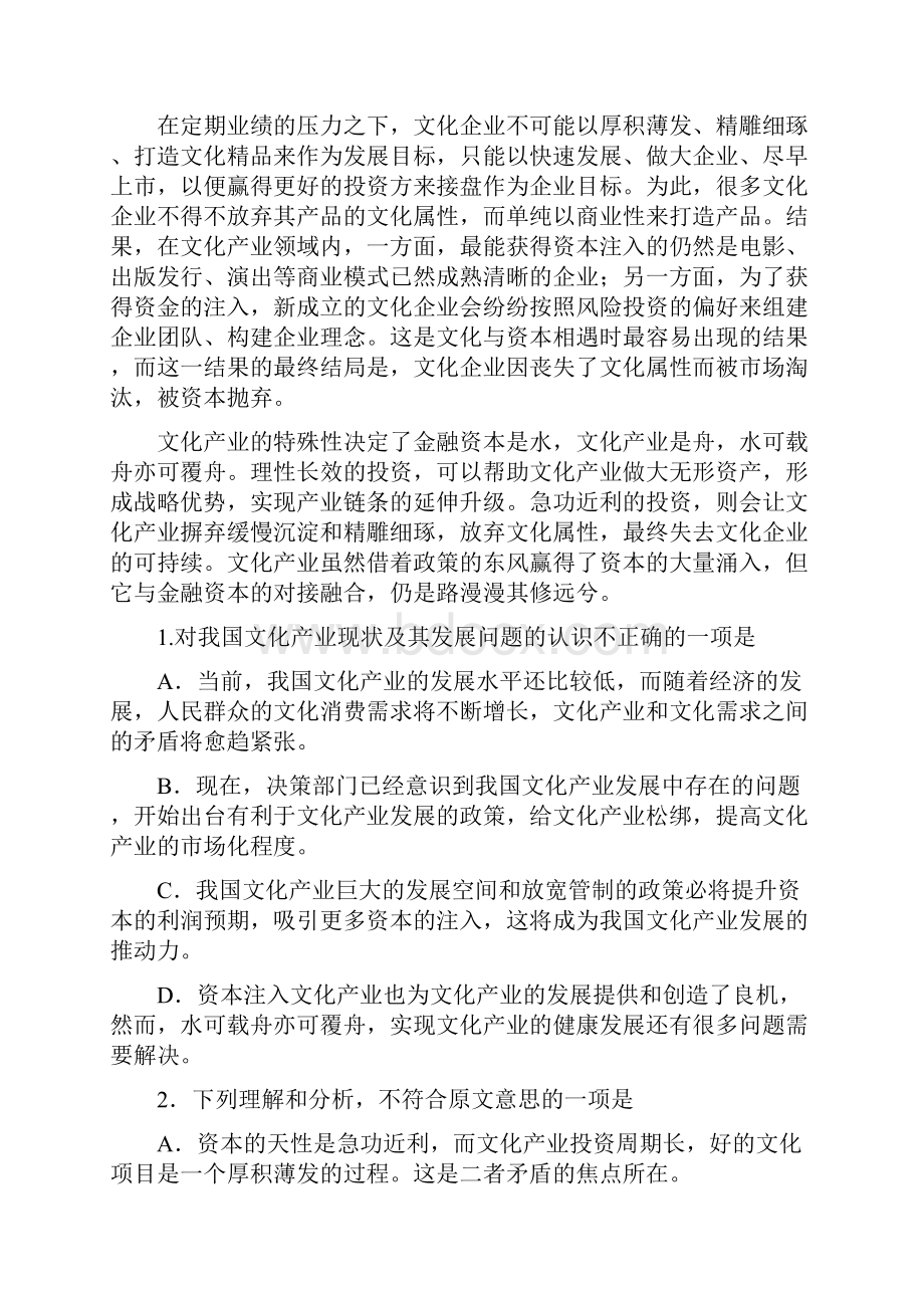 河南省信阳高中届高三模拟考试一语文试题.docx_第2页