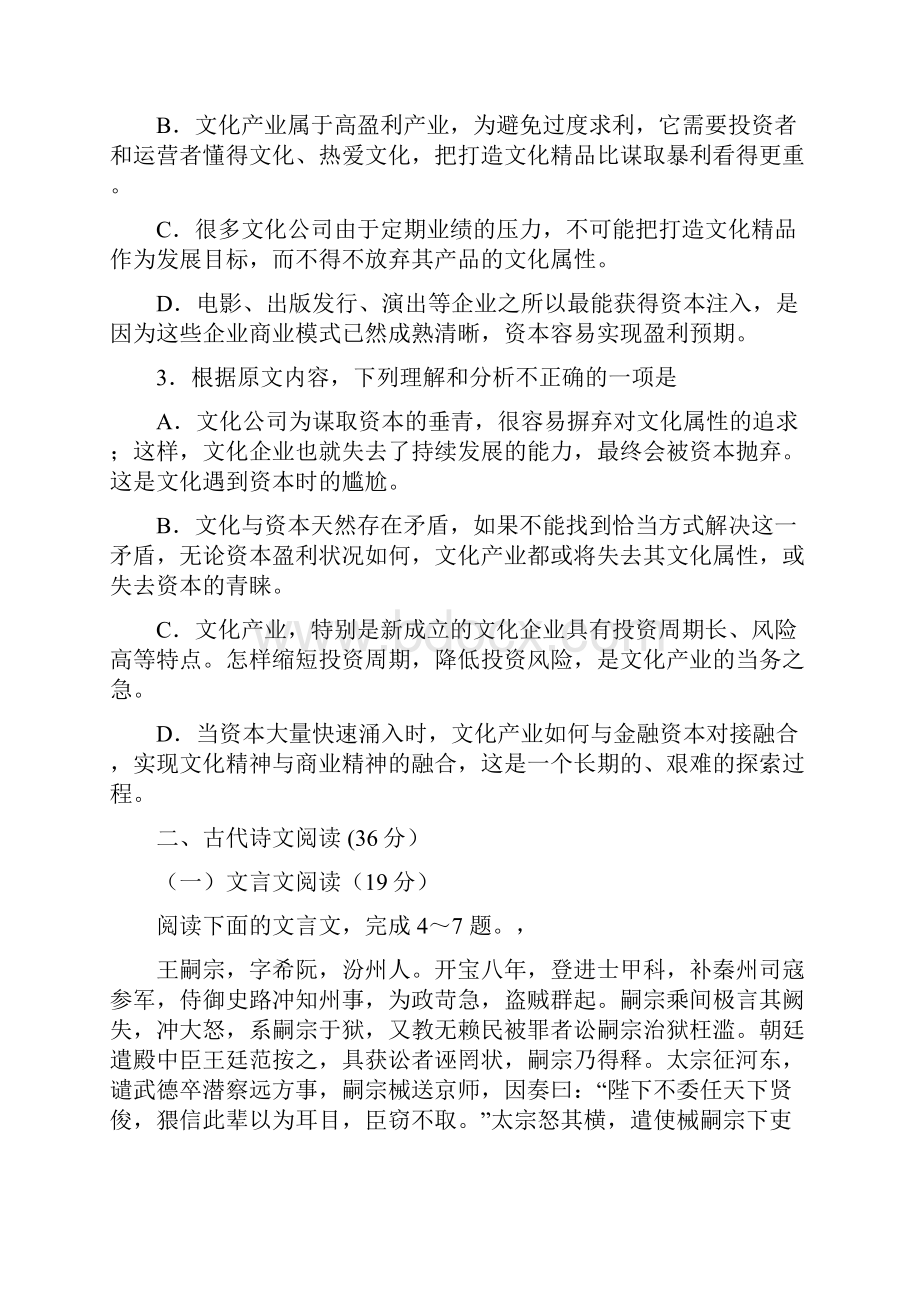 河南省信阳高中届高三模拟考试一语文试题.docx_第3页