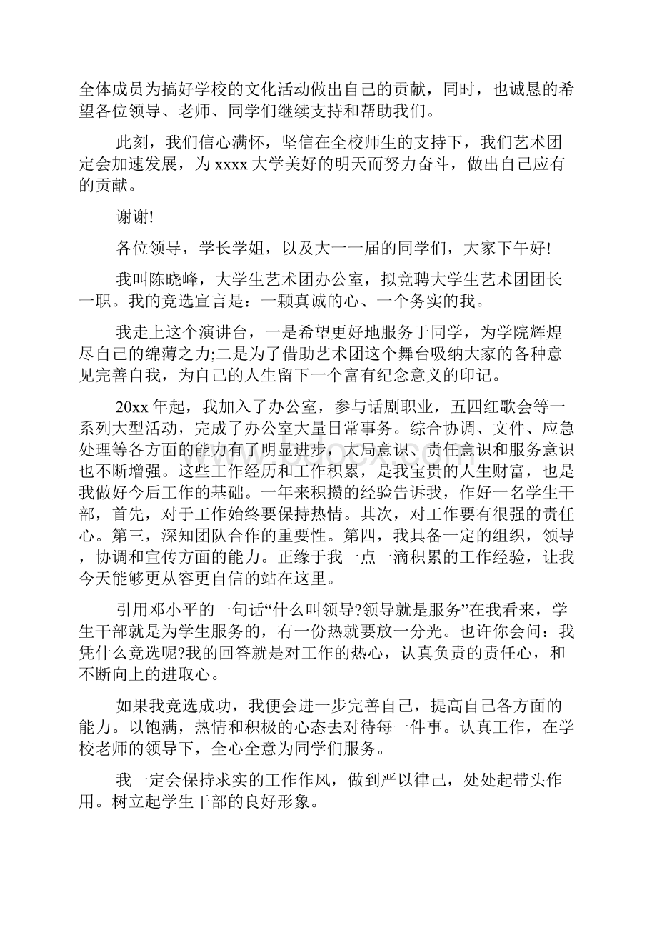 大学生艺术社团团长就职发言稿范文.docx_第2页