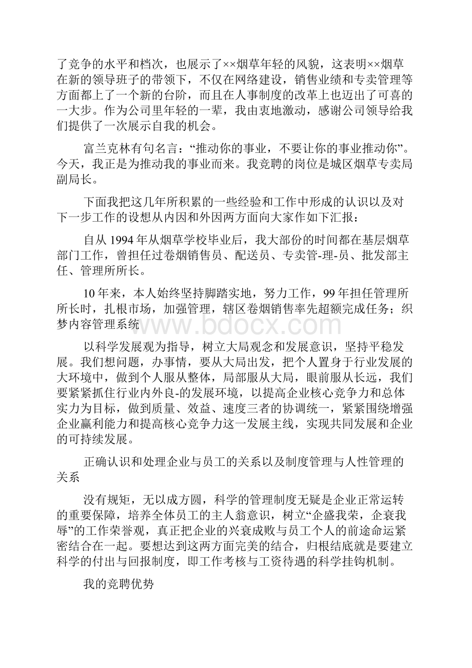 中国烟草竞聘演讲稿.docx_第3页