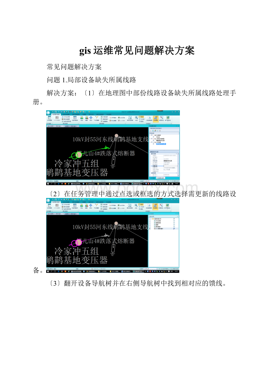 gis运维常见问题解决方案.docx_第1页