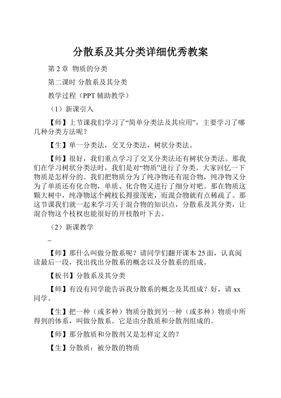 分散系及其分类详细优秀教案.docx_第1页