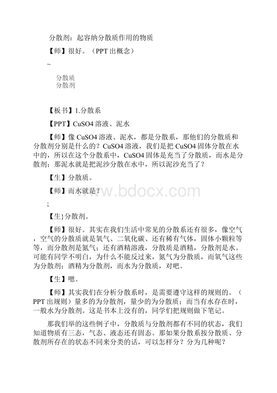 分散系及其分类详细优秀教案.docx_第2页