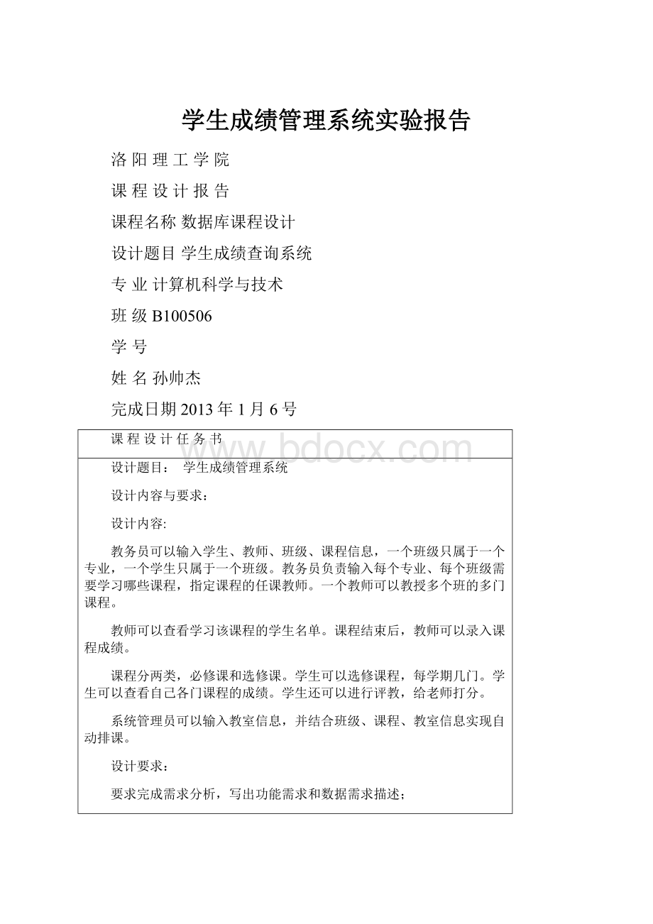 学生成绩管理系统实验报告.docx