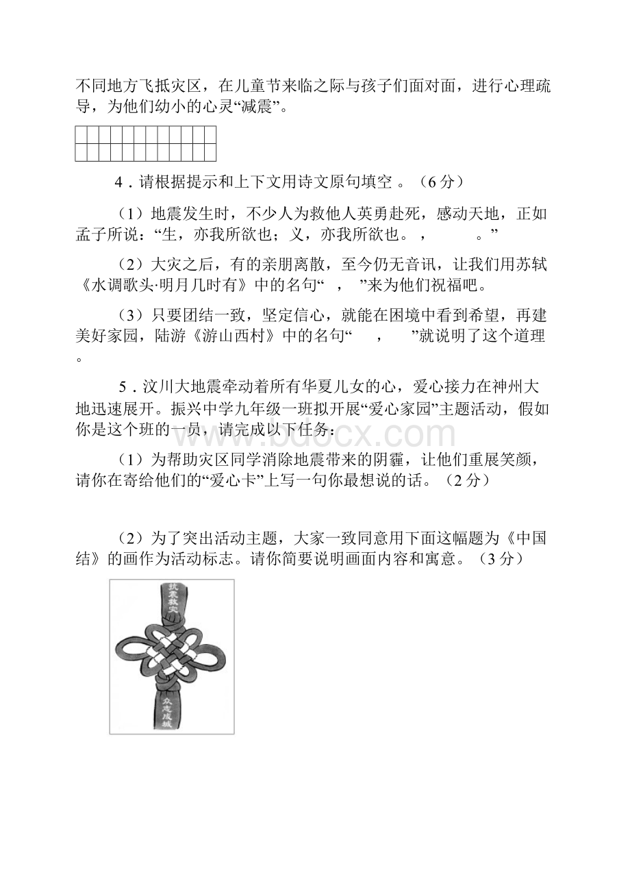 达州市中考语文科试题word版含答案.docx_第3页