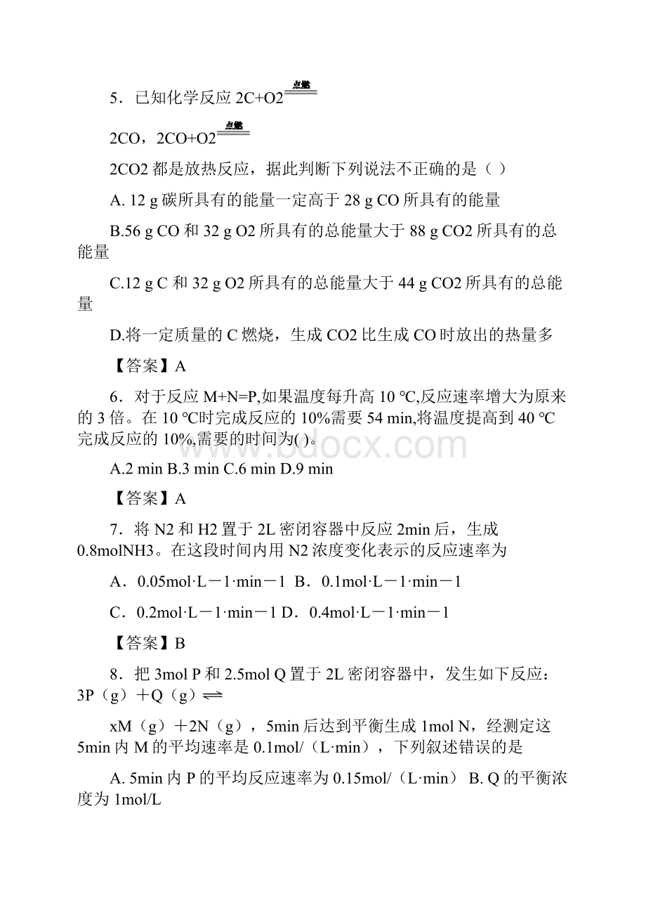 高三化学复习单元集训检测卷.docx_第2页