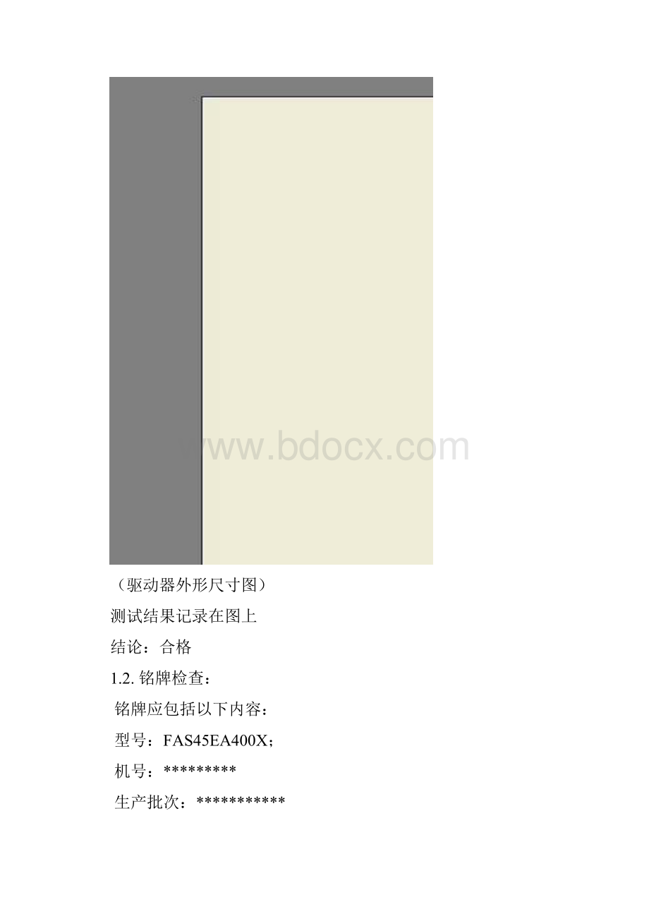 伺服驱动器测试报告.docx_第2页