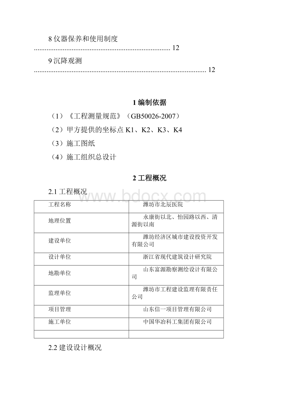 测量方案定稿.docx_第2页