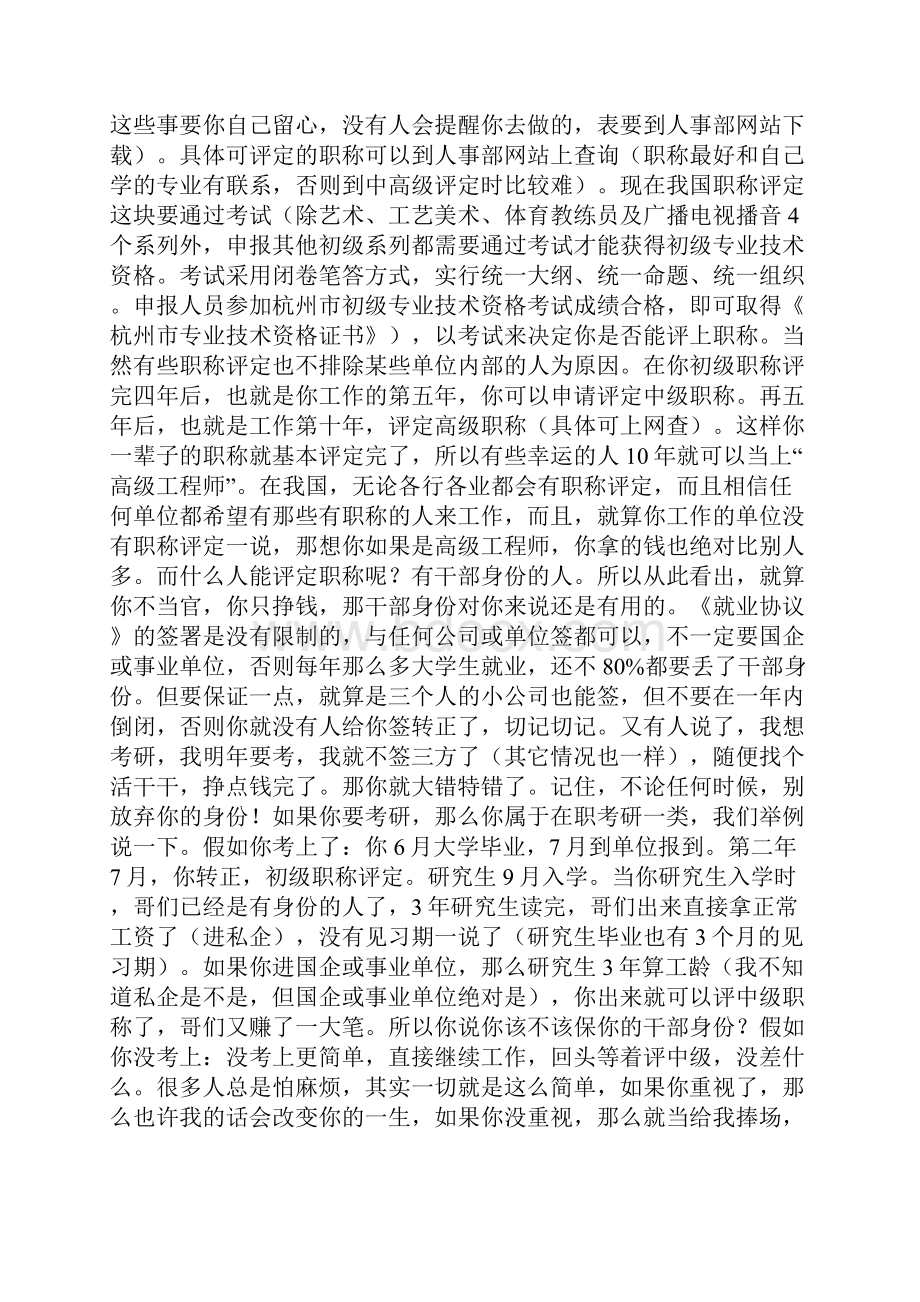 关于《就业协议书》《报到证》派遣证国家干部身份.docx_第3页