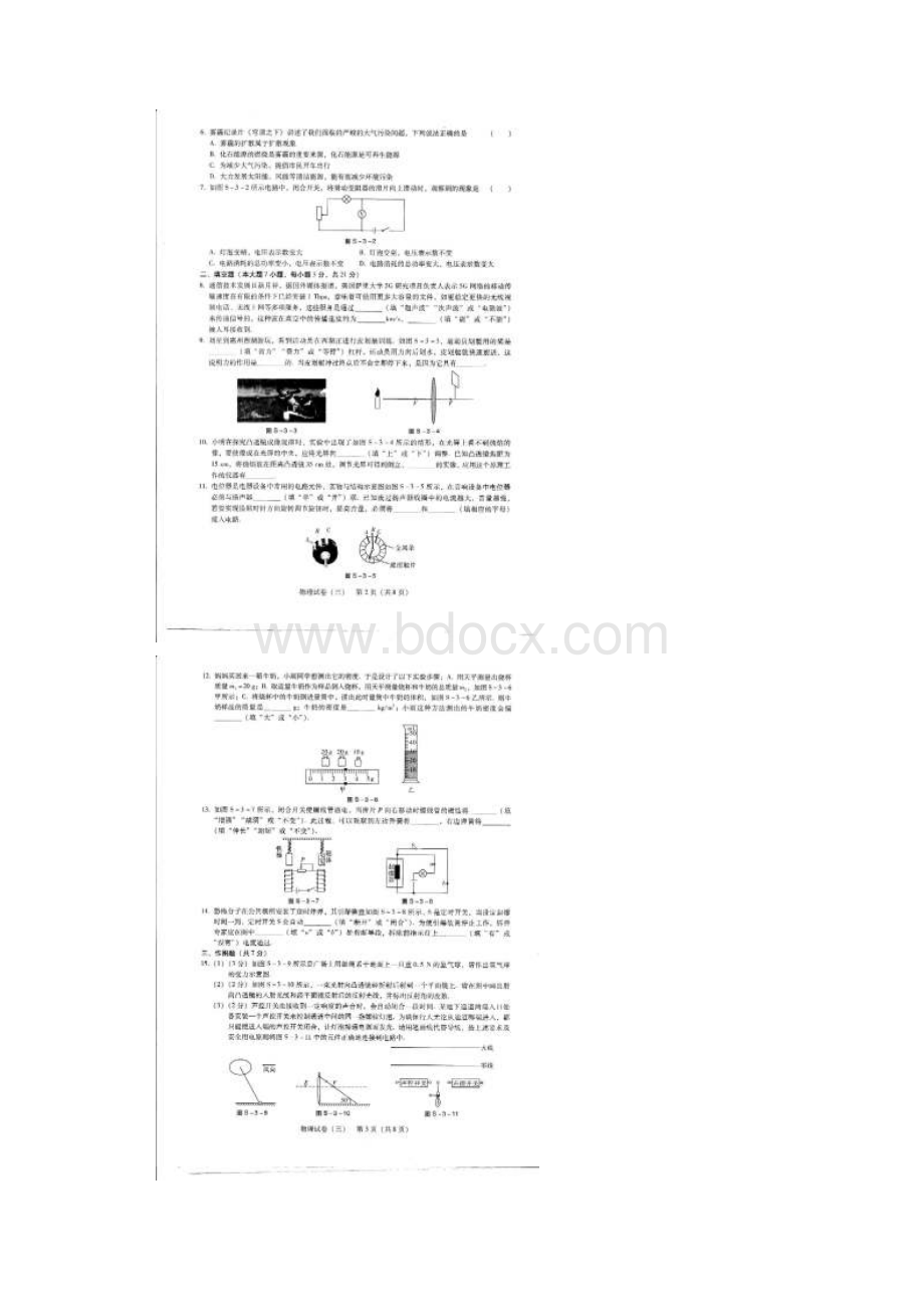 中小学资料广东省中考物理考前押题卷三扫描版.docx_第2页