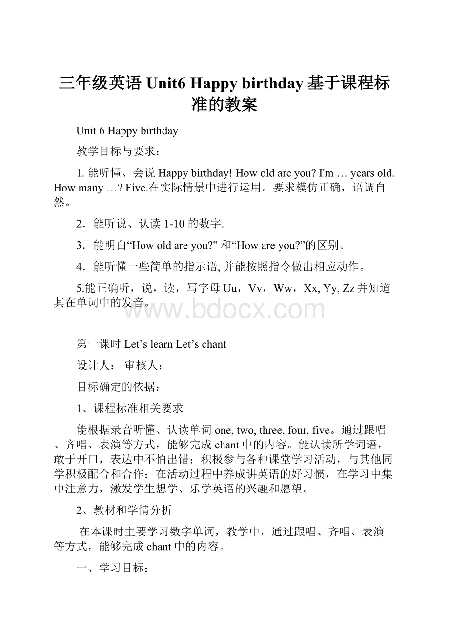 三年级英语Unit6Happy birthday基于课程标准的教案.docx