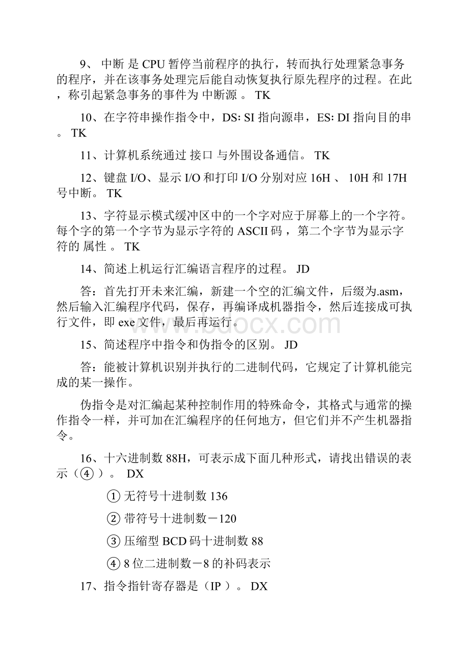 汇编语言期末复习题大全.docx_第2页