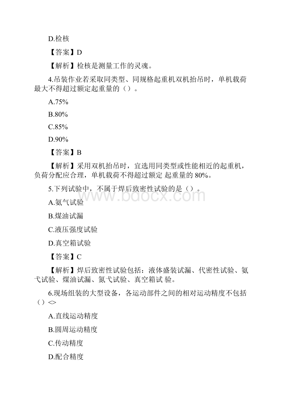 二级建造师机电工程真题答案及解析.docx_第2页