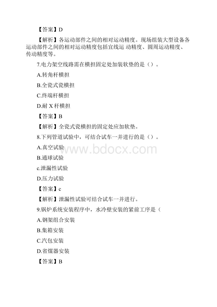 二级建造师机电工程真题答案及解析.docx_第3页