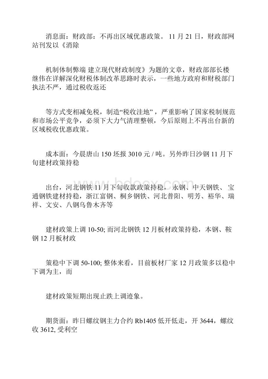 钢铁价格短时间内将要稳定住.docx_第2页