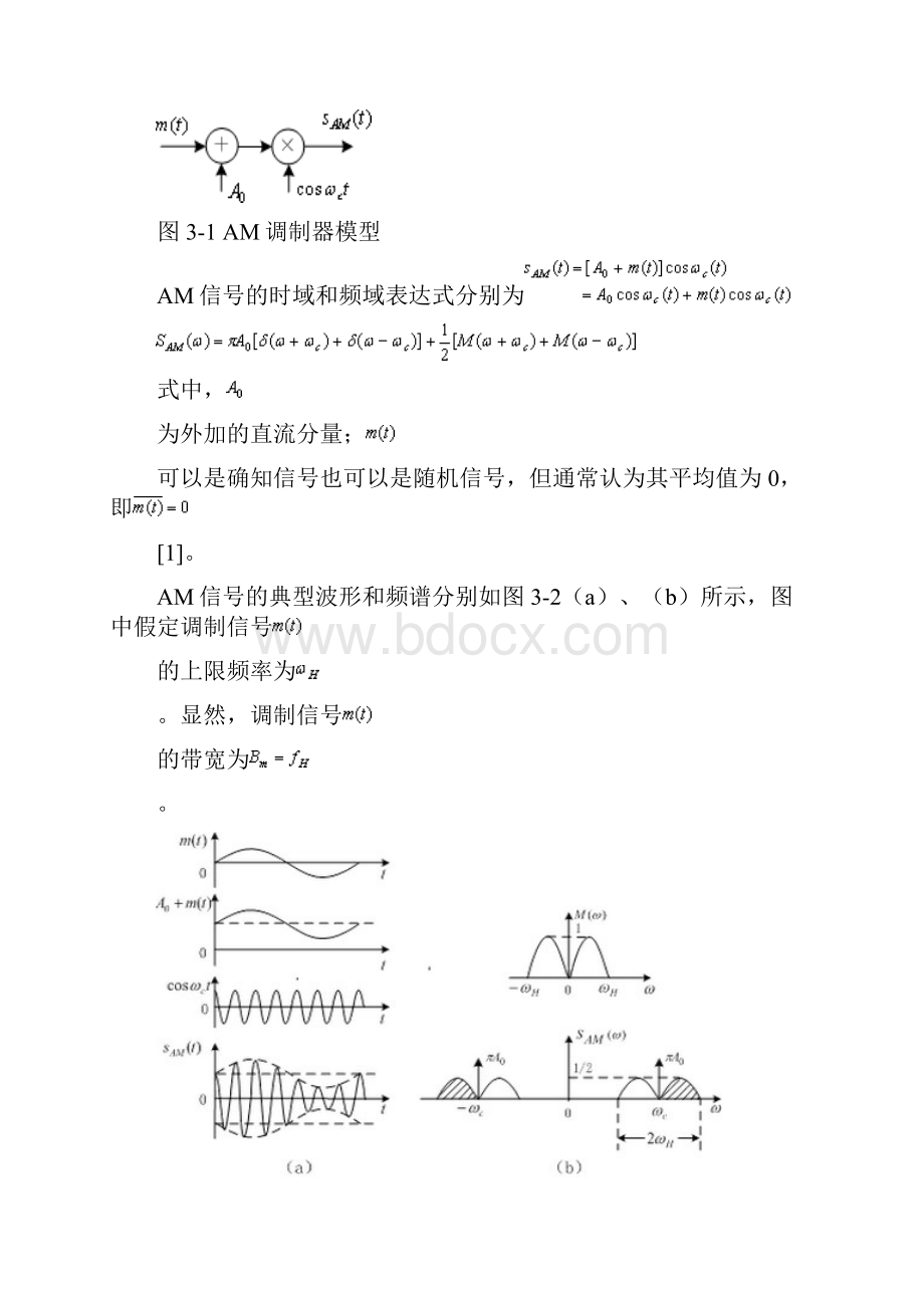 AM调制信号.docx_第3页