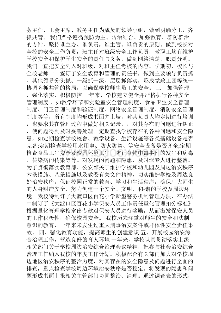 安全系统维稳个人工作的总结.docx_第2页