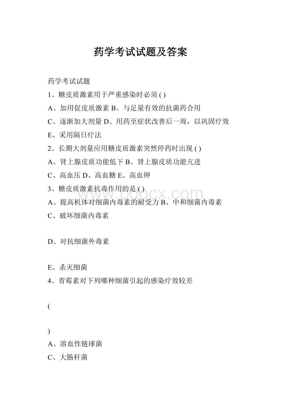 药学考试试题及答案.docx