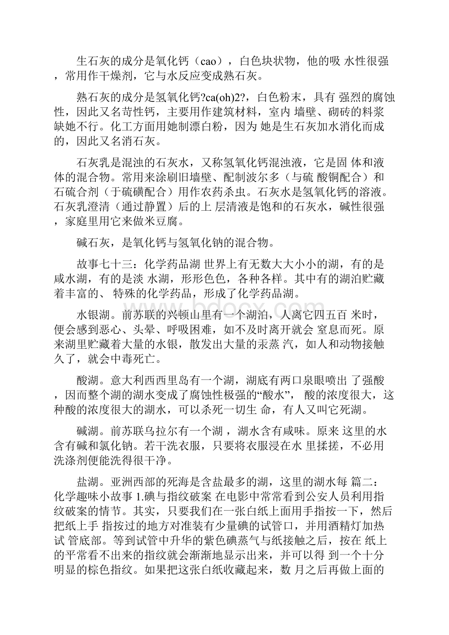 高中化学小故事.docx_第3页